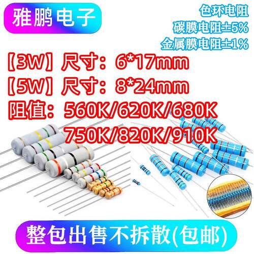 3W 5W直插电阻560K 620K 680K 750K 820K 910K 千欧1% 5%