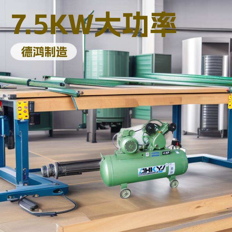 德鸿工业机械设备1KW到7.5KW皮带式空压机移动式空气压缩活塞机