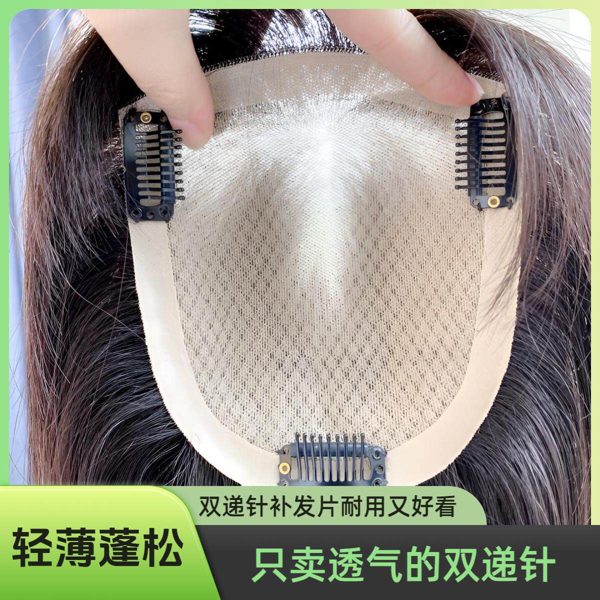 假发片全真人发双递针头顶补发片女遮白发蓬松颅顶增发量无痕隐形