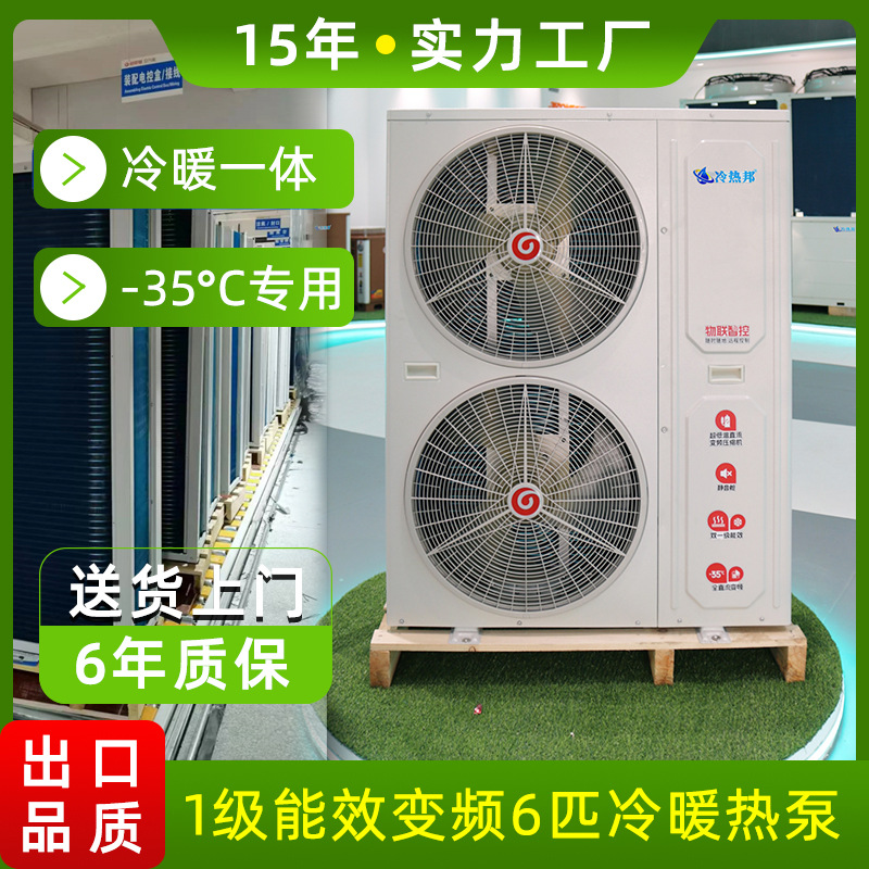 1级6匹空气能变频超低温冷暖热泵 家用空气能采暖空调地暖一体机
