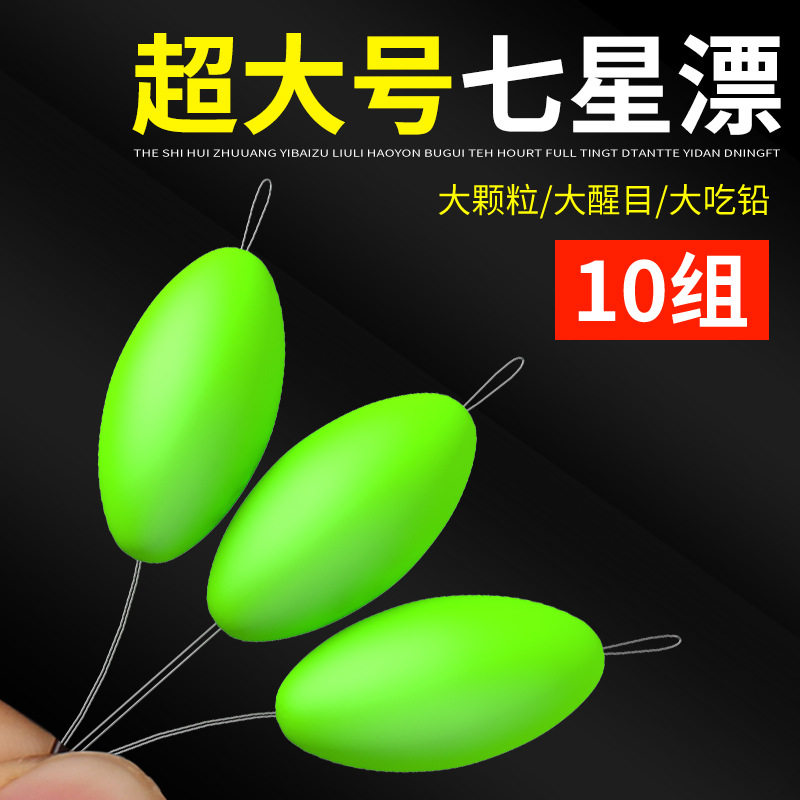 七星颗粒醒目大粒加大鱼漂浮漂