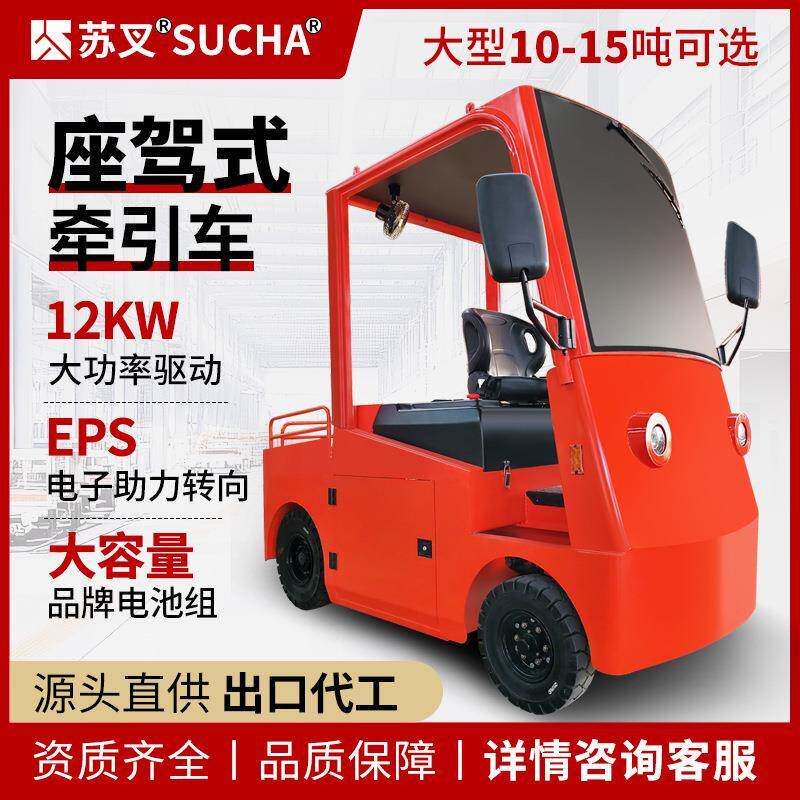 电动牵引车10吨12吨15T座驾式移动拖拉设备厂区拉货车物料运输车