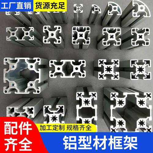 工业铝型材欧标4040铝合金铝材型材3030工作台流水线2020框架角码