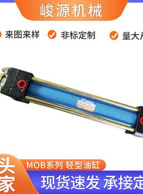 厂家MOB系列液压油缸标准规格轻型油缸拉杆式液压油缸
