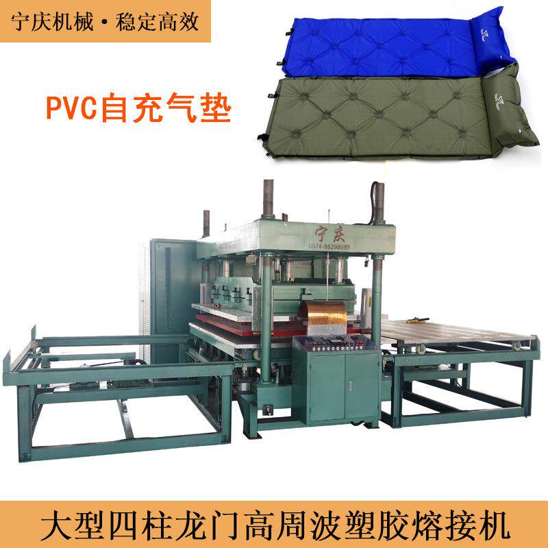 高频机设备海绵自动充气垫全自动高周波塑胶熔接机充气垫高频机
