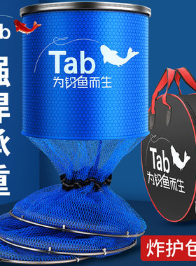Tab鱼护网不锈钢钓鱼鱼护鱼护