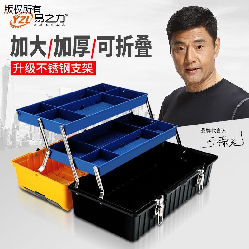 易之力家用工具箱多功能工具箱套装双层折叠工具箱塑料汽车工具箱