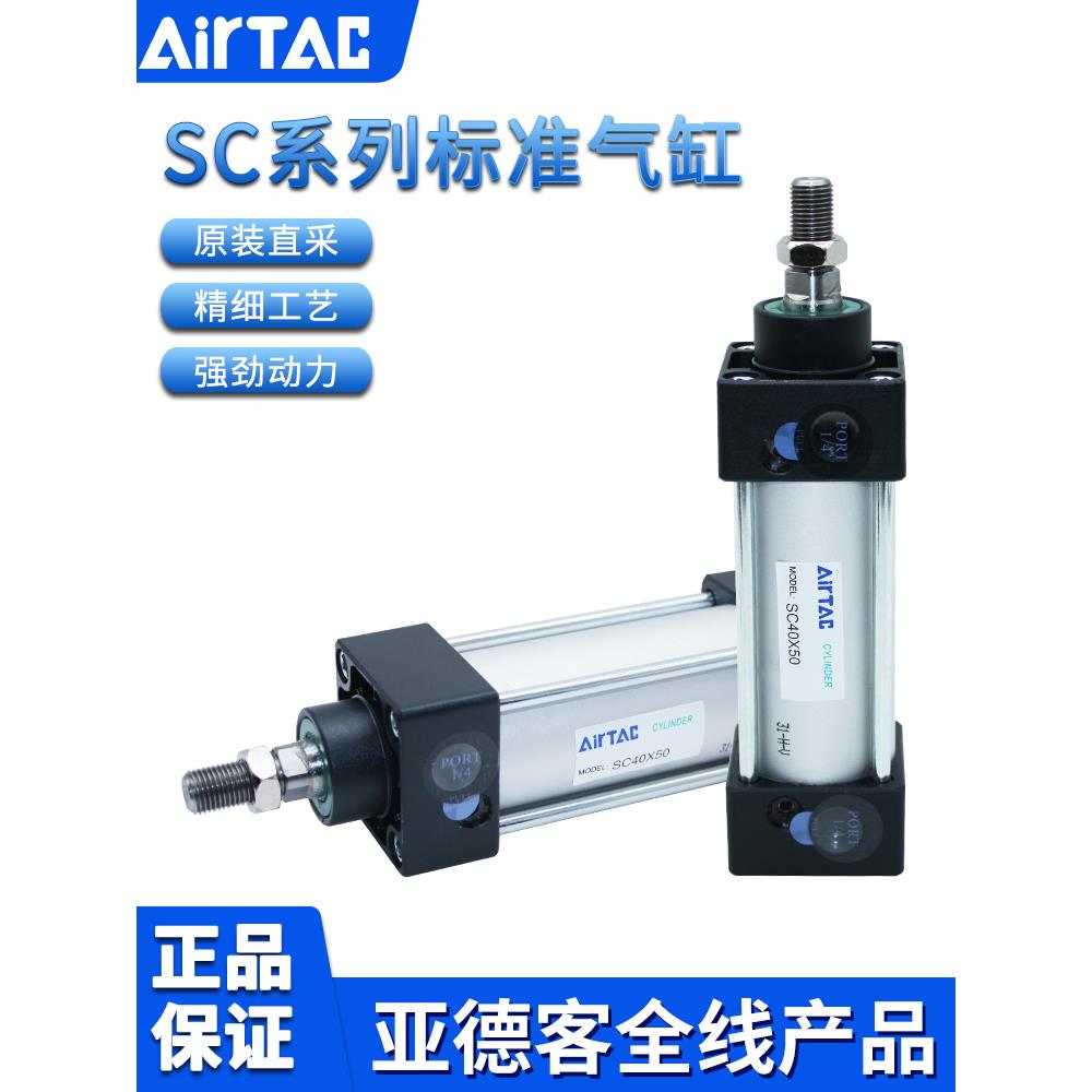 亚德客AIRTAC气缸SC40X25X50X75X100X125X150X175X200X225X250-S