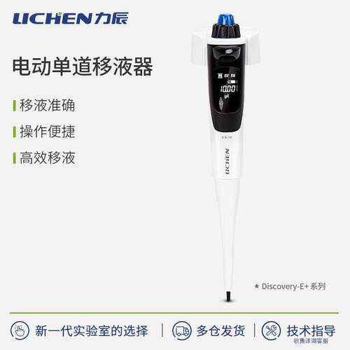多功能电动单道移液器Discovery-E+ 实验室数显可调速加液器
