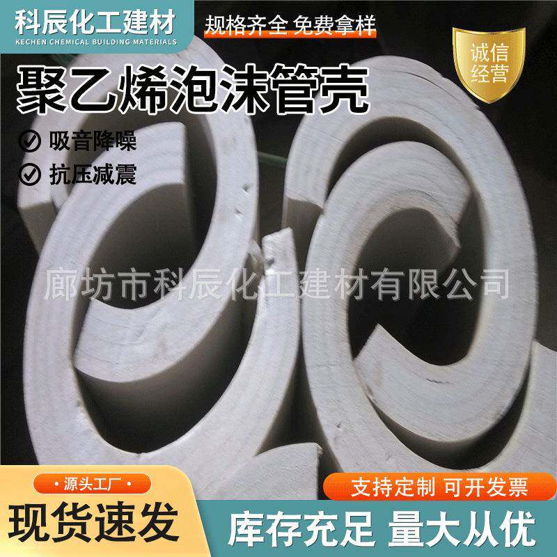 聚乙烯泡沫管壳保温隔热泡沫管壳高密度高压聚乙烯泡沫发泡管壳