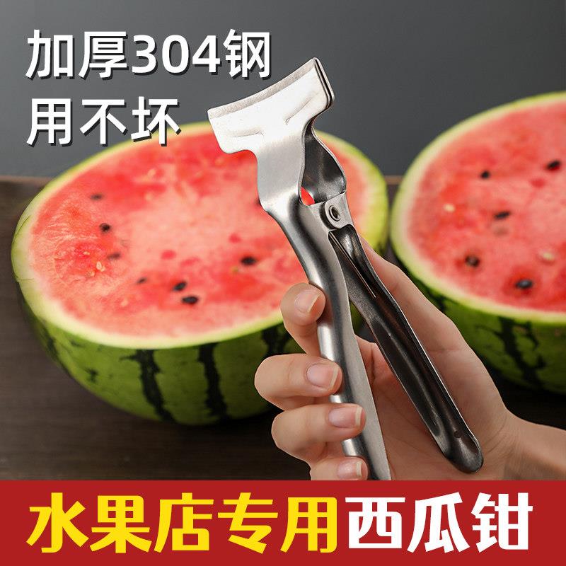 开西瓜专用夹子商用304不锈钢掰西瓜对半开口器开西瓜神器分割器