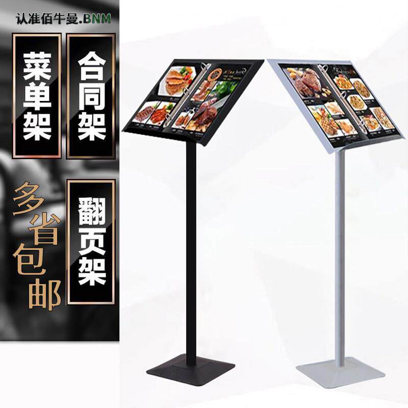 合同公示架点菜台菜谱架翻页展示架资料架菜单架子立式水牌公示台