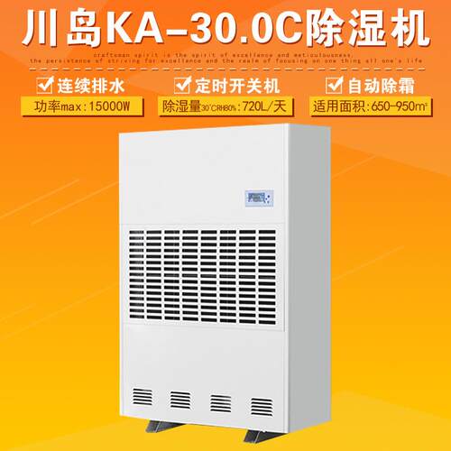 KA-30.0C除湿机大型工厂抽湿设备三相电仓库车间抽湿器除湿器