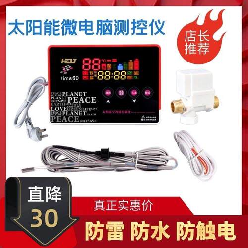 适用太阳雨桑夏力诺瑞特太阳能热水器智能测控仪控制器通用配件