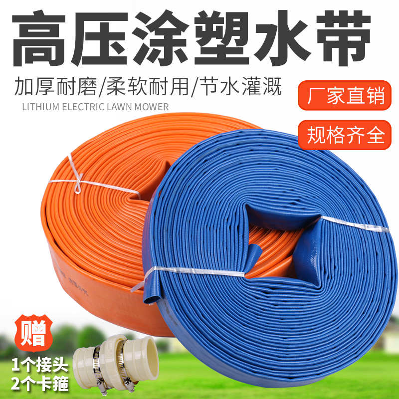 涂塑水带防爆耐磨pvc消防农用浇菜田地1寸2寸2.5高压加厚灌溉软管