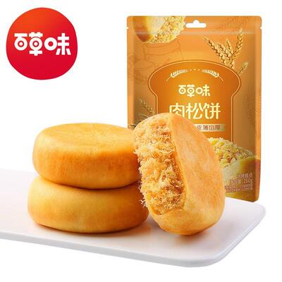 百草味肉松饼260g早餐零食小吃 特产美食糕点点心