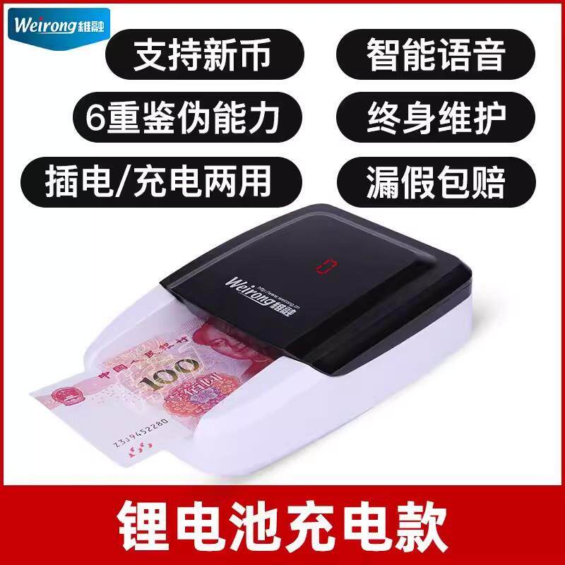 支持2023新币维融验钞器小型移动便携式手持充电家用智能语音点钞