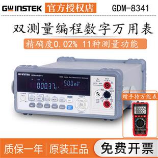 数字万用表GDM 8342 8341双测量双显示可编程四位半台式 固纬GDM