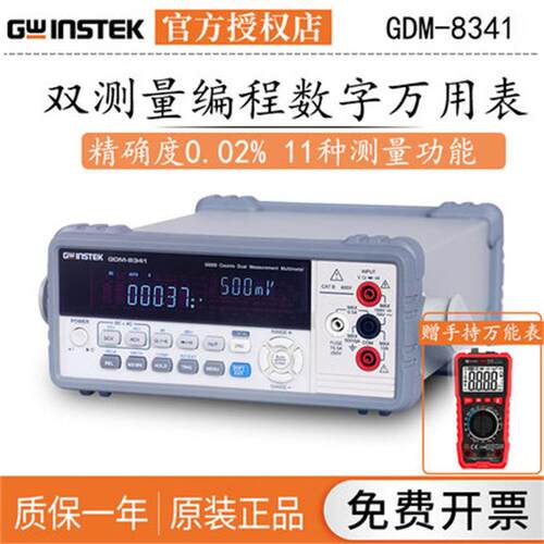 固纬GDM-8341双测量双显示可编程四位半台式数字万用表GDM-8342