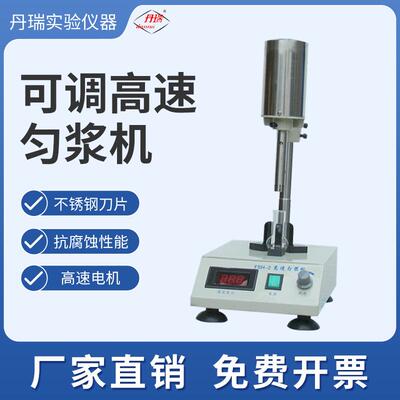 可调高速匀浆机固体捣碎粉碎乳化实验专业实验室设备常州丹瑞仪器