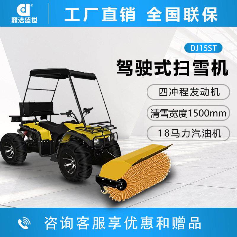 鼎洁盛世商用驾驶式扫雪车物业小区市政道路扫雪机DJ15ST