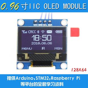 0.96寸OLED显示模块12864oled显示屏液晶屏ssd1306 IIC蓝光V款