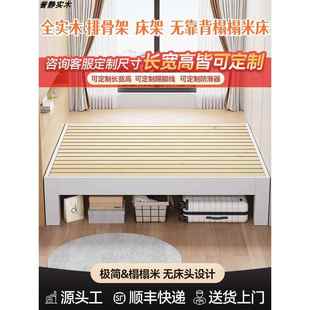 全实木榻榻米排骨架床架定制床任意尺寸小户型民宿无床头无靠背床