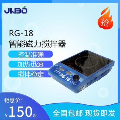 智能恒温磁力搅拌器  微晶玻璃 加热板 RG-18平板磁力搅拌器
