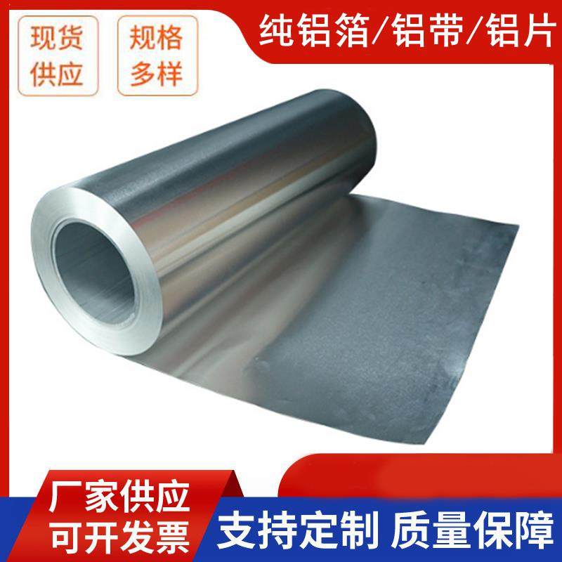高纯铝箔Al99.999% 铝片 铝卷 铝板 纯铝箔 纯铝片 纯铝带 可开票,金属材料及制品,铝材/铝型材/铝合金,淘宝优惠券,粉丝福利购,淘宝优惠卷