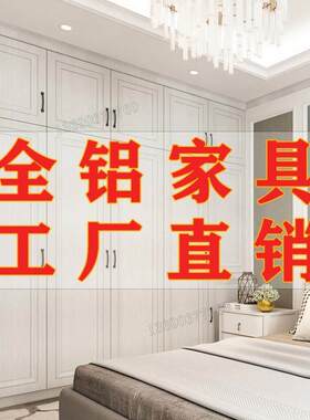 铝合金衣柜衣橱全铝家俱全屋定制全吕书柜收纳柜铝制柜子家用卧室