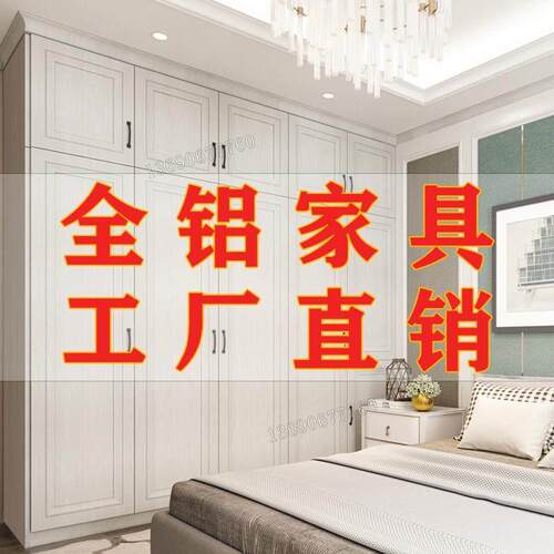 铝合金衣柜衣橱全铝家俱全屋定制全吕书柜收纳柜铝制柜子家用卧室