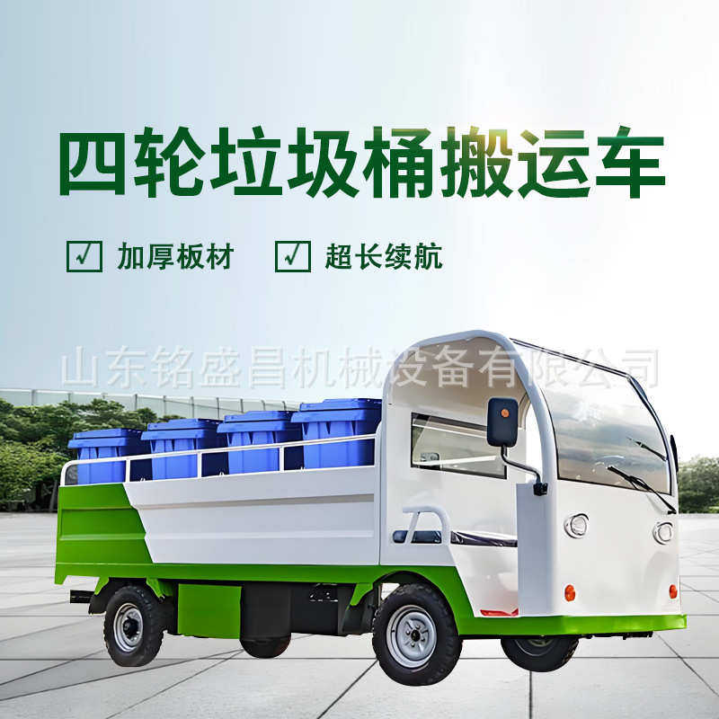 车垃圾垃圾桶清运分类尾板液压环卫8新能源桶6电动桶四轮运输车车