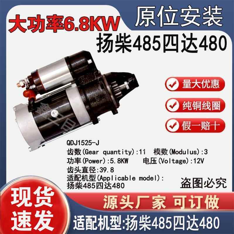 起动机扬柴485四达480行星减速起动机11齿止口82大功率启动机马达