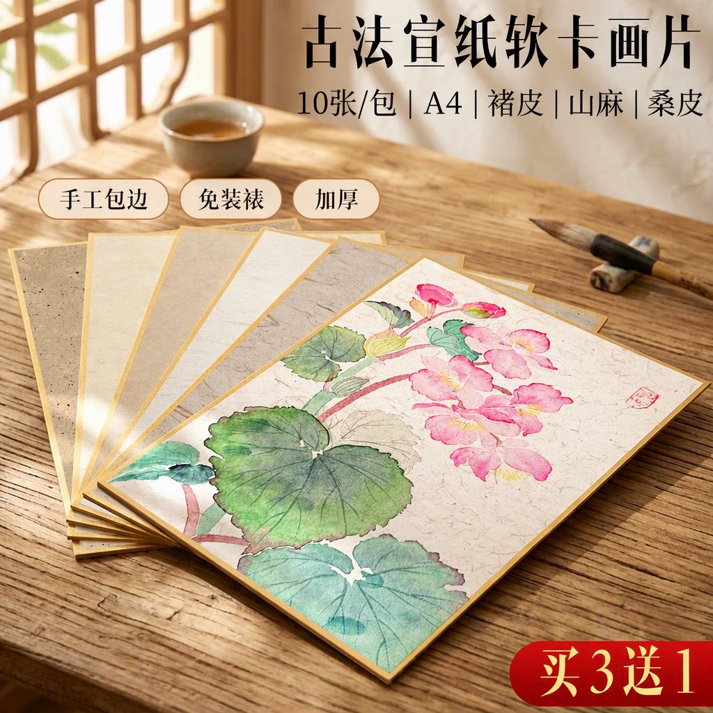手工包边A4软卡国画宣纸卡纸熟宣										