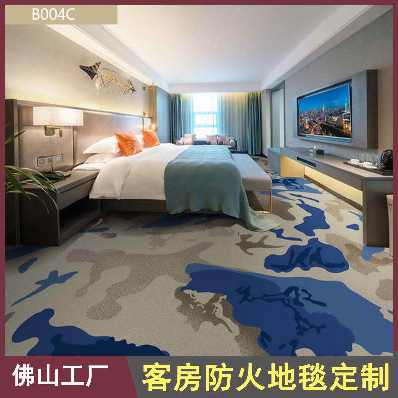 地毯阿克明尼龙印花商用接待厅会议室大堂客房满铺B1阻燃全铺防火