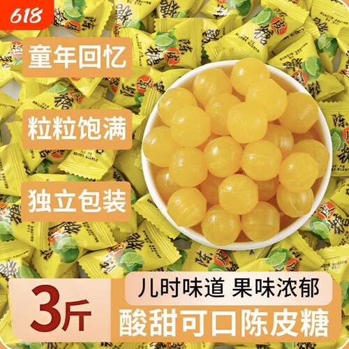 陈皮糖硬糖话梅糖结婚前台小零食品糖果袋装喜糖软糖童年美味