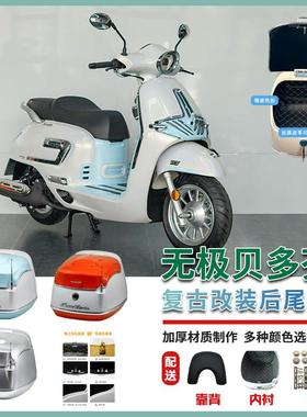 适用贝多芬无极SR150C后尾箱复古箱摩托车后备箱踏板车改装大容量