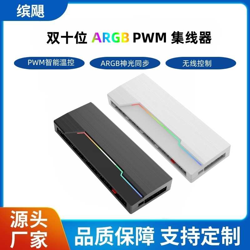台式电脑 ARGB PWM MH-10 双10位 无线控制器 可神光同步无线控制