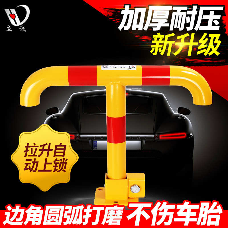通用车位锁加厚车位地锁汽车停车锁停车位占位锁车库锁车位挡车器