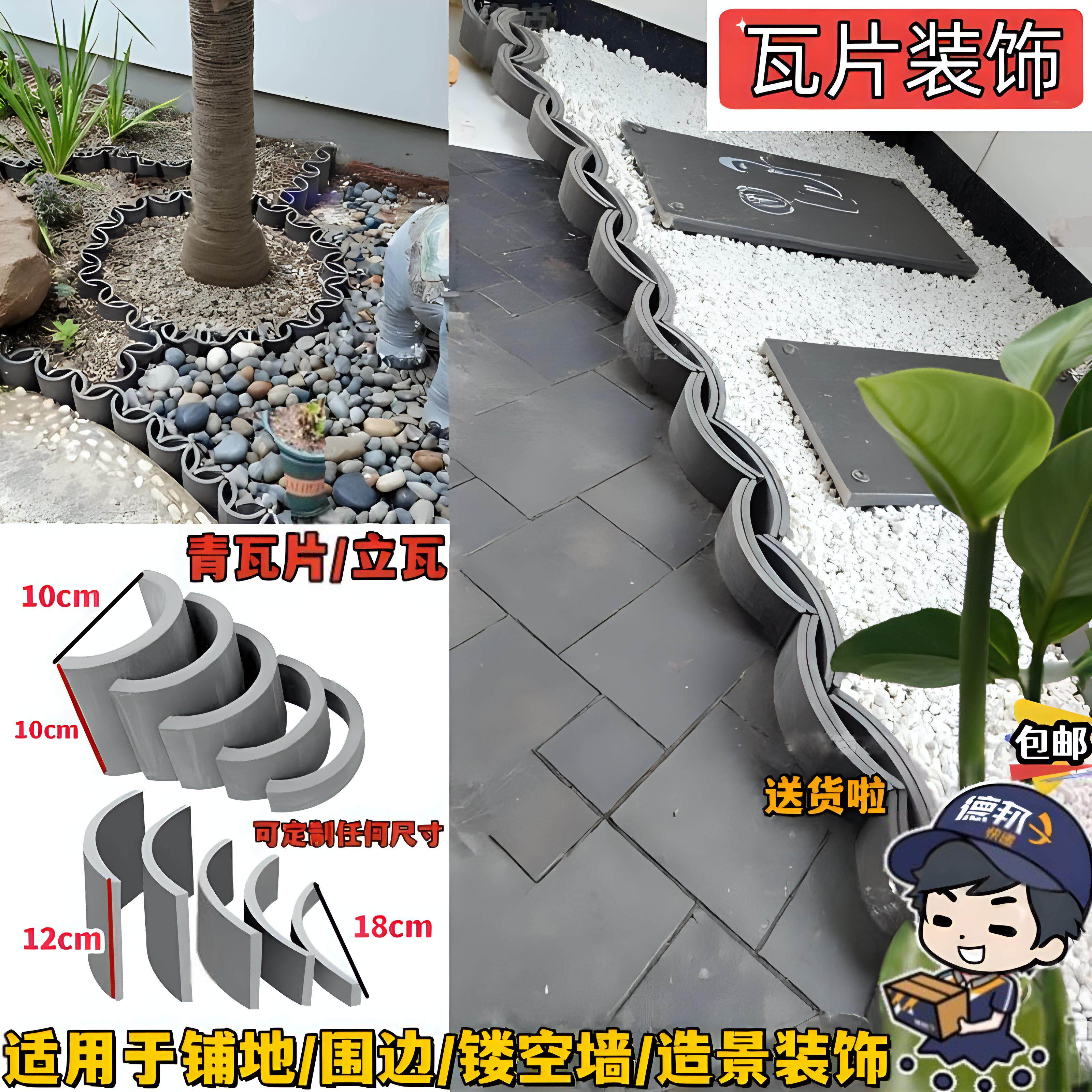 彷古瓦片装饰花园围边围挡拦小青瓦拼花铺地立瓦挡土收边椭半圆瓦
