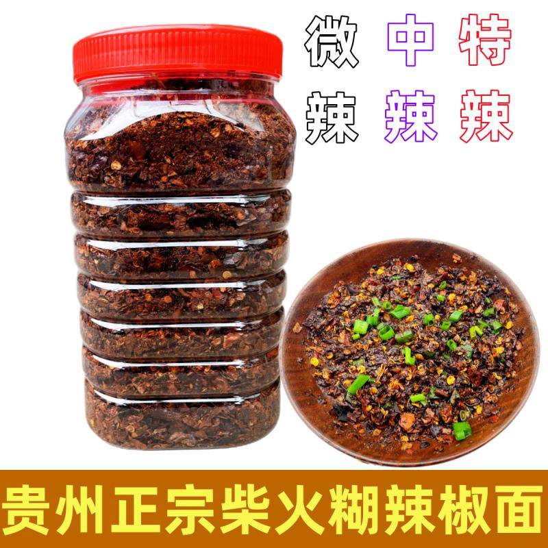 贵州特搓产遵义柴火手辣糊辣椒面调香烤肉面筋撒料味料 泼油辣子