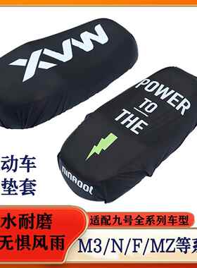 适用电动车9号座垫套M95C+F2Z110/MZmix/NZ/CZ90/Mmax2防水套加长