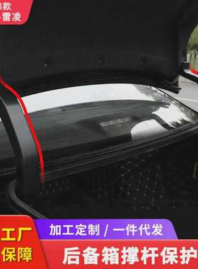 适用于14-18款新卡罗拉后备箱撑杆保护套雷凌双擎尾箱线束防护套