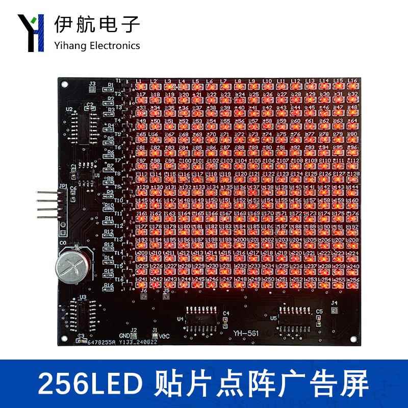 256LED套件（300个元件）贴片点阵广告屏DIY电子焊接练习板YH-561