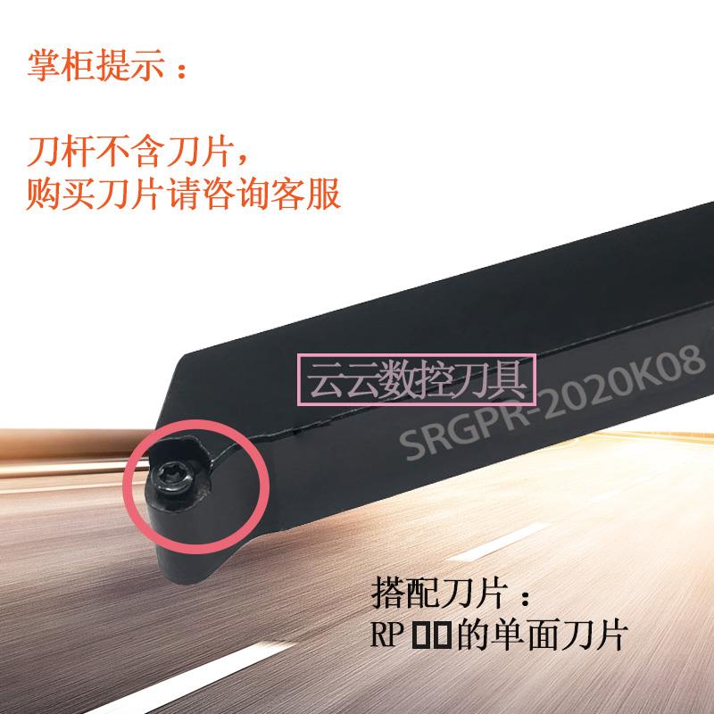 数控圆弧车刀SRGPR16H08