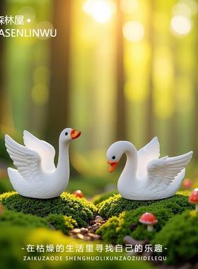 无聊瞭摆个白天鹅彷真公仔工位桌面小摆件苔藓微景观造景装饰品