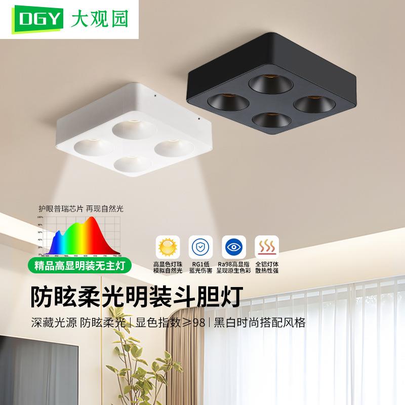 超薄明装射灯客厅无主灯防眩四头方形吸顶筒灯卧室护眼斗胆灯495L