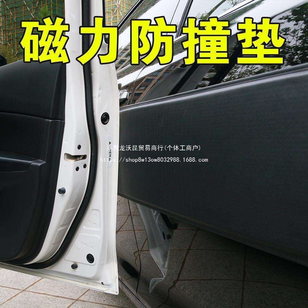 磁力车门防撞垫磁性开门防磕碰贴车门保护条防护垫防剐蹭皮垫防刮
