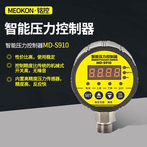 铭控MEOKON 数显压力控制器 MD-S910 智能压力控制器 一组输出