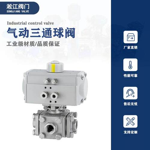 气动三通球阀Q615F-16RL不锈钢316L化工设备方形全通径螺纹换向阀